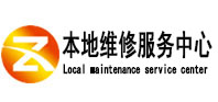 牙克石本地维修服务中心（中讯网）